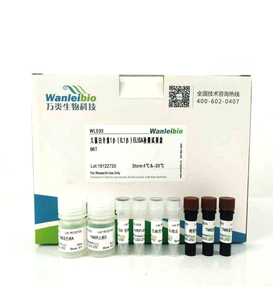 白介素1β(il1β)elisa检测试剂盒