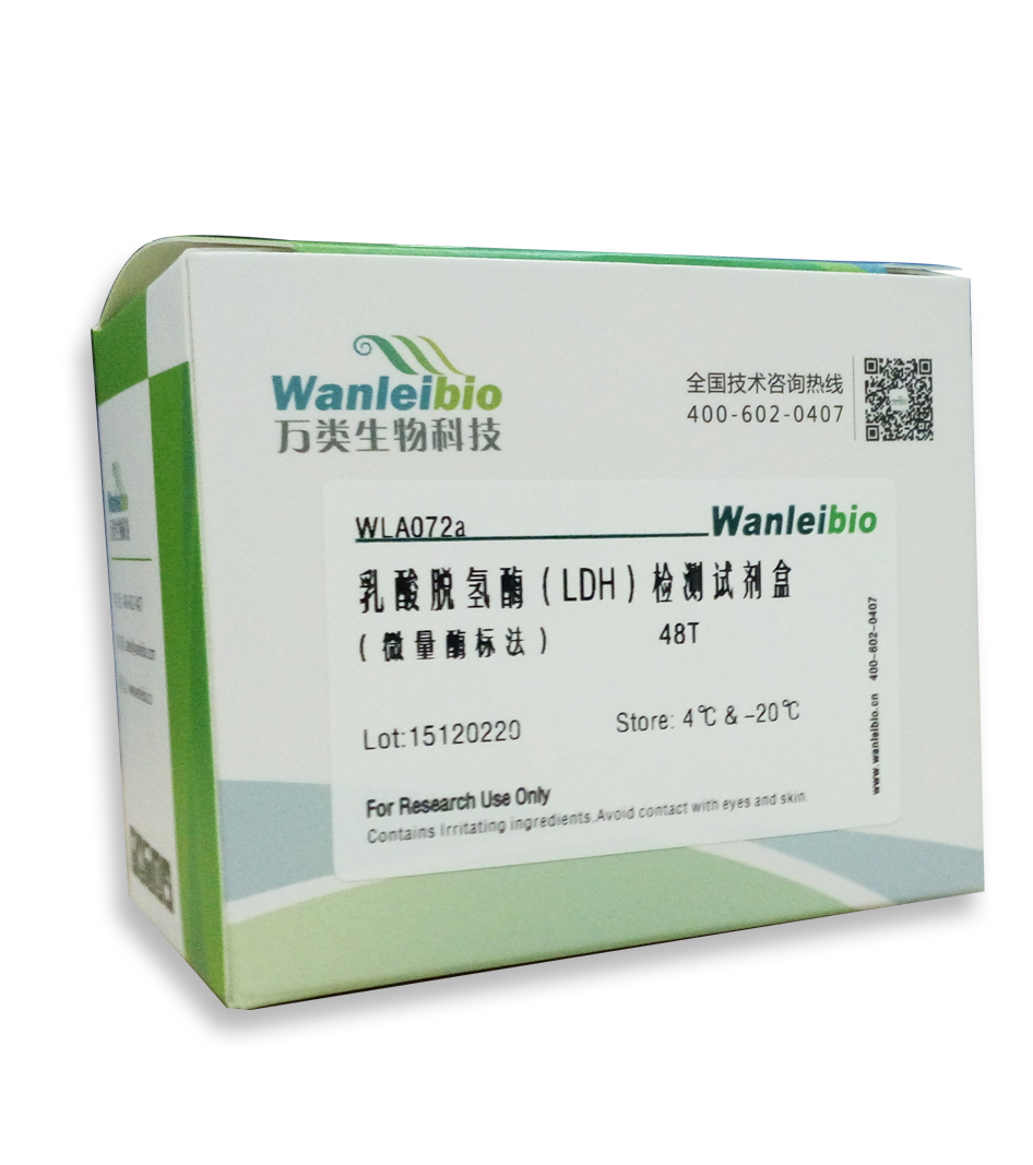 乳酸脱氢酶(ldh)检测试剂盒(微量酶标法)